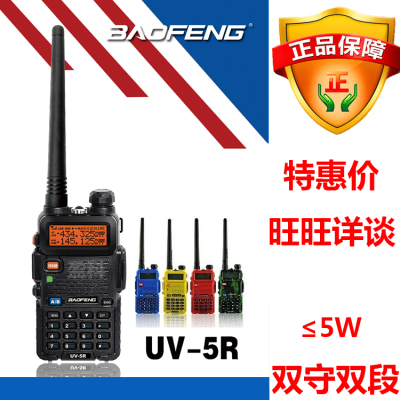 Baofeng uv-5r is a road trip to the outdoor road of baofeng 5W high power civilian hotel