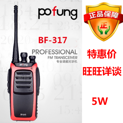 Baofeng bf-317 intercom, baofeng professional civilian hand platform 5w1-3 km