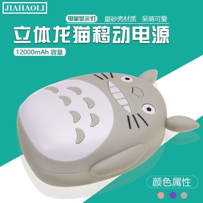 Jhl-cd015 new creative dragon cat mobile power 12, 000 milliamp universal charger mobile phone universal..