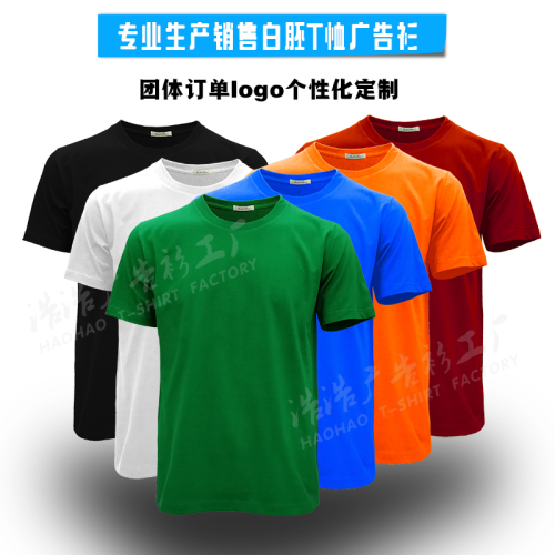 18 200g combed face round neck t-shirt blank white body advertising shirt class uniform custom printed logo