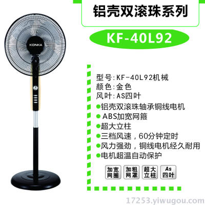 Kangjia electric fan floor fan all copper motor