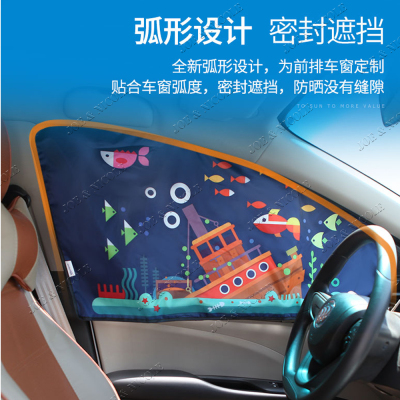 Automobile magnetic shade curtain.