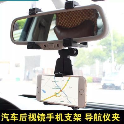 Car rear-view mirror mobile phone bracket vehicle multi-function navigation instrument general support vehicle.