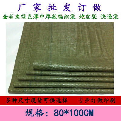 Spot wholesale 80*100 yiwu woven bag manufacturer snake skin bag packaging bag grey green express logistics bag.