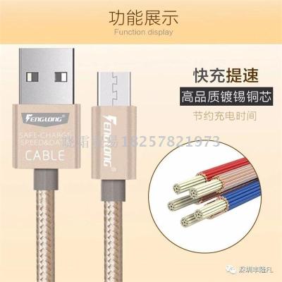Fenglong S600 nylon braided cable intelligent android V8 interface mobile phone charging cable fast transmission.