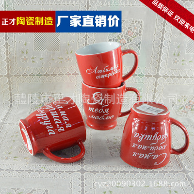 [wholesale supply] Russian valentine's cup ceramic cup.