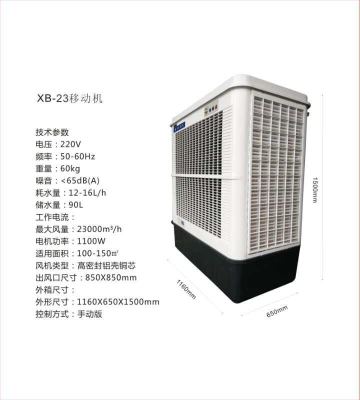Mobile cooling ative cooling fan, water air air, cooling fan xb180.xb23