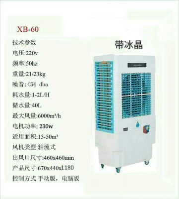 Mobile cooling ative cooling fan, ice crystal cooling fan, fan XB5500