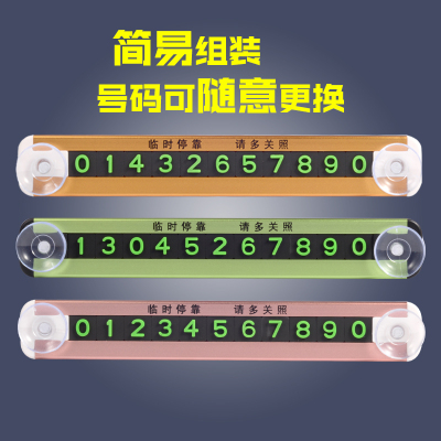 The new hot - selling suction cup - car card aluminum alloy night - light parking car temporary number plate.