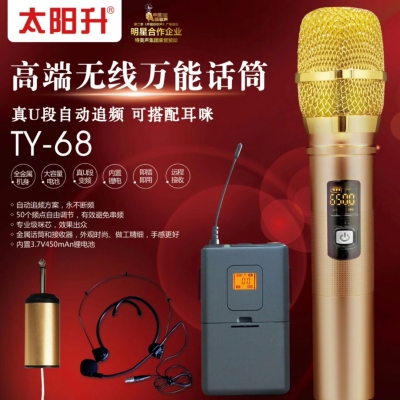Sunup TY - 68 wireless microphone/microphone