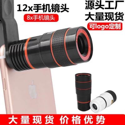 Telephoto phone lens universal 12 times telephoto 8 times telephoto lens high definition photography 8 times