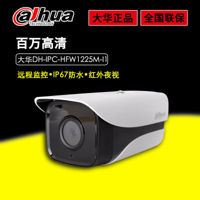 DH-IPC-HFW1225M-I1 Dahua 2 Million HD Network Camera Camera 1080P Camera