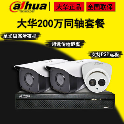 Dahua Coaxial 2 Million HD Monitoring Equipment Set Hdcvi HD Night Vision Camera Monitoring Suite