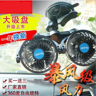 Huxin 12v car fan 24V truck with electric fans can shake the car fan static electricity