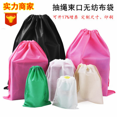Factory Direct Sales Environmental Protection Non-Woven Drawstring Pouch Clothing Shoes Dustproof Storage Non-Woven Bag Customizable Logo