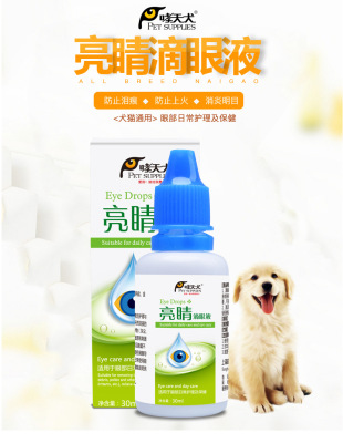 Pet medicine eye drops advice DE sterilization skin care products wholesale