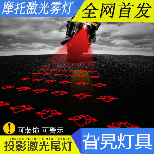 foreign trade dedicated pedal motorcycle modification electric toy motorcycle colored lights ghost fire laser light projection lamp laser rear fog light taillight