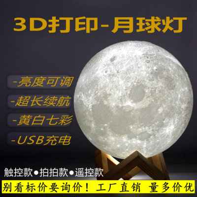 3D printing moon lamp moon lamp night light gift birthday valentine's day creative factory