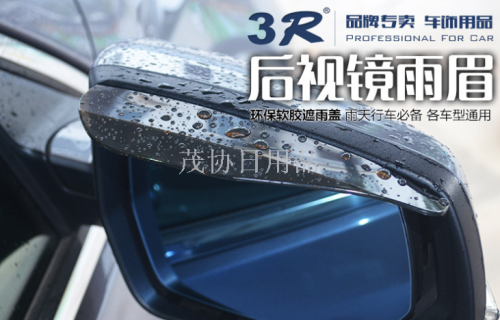3r genuine goods car rearview mirror rain eyebrow rearview mirror window deflectors shelter from rain one-pair package universal rain shield