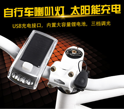 Jui - chueh bicycle accessories equipped with solar - powered bicycle charging horn lamp