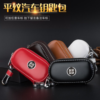 Men's and Women's Universal Genuine Leather Smooth Surface Plain Car Key Cover Case Zipper Men's and Women's Business Cowhide Key Bag