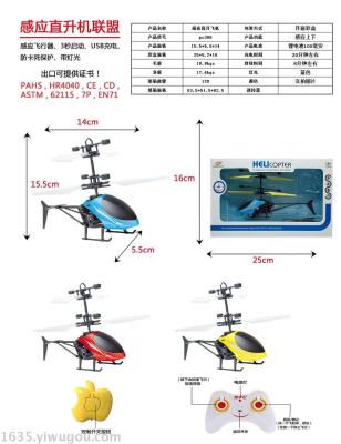 Induction aircraft helicopter can sense remote control factory direct sale hot style toys 9198