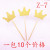Party Birthday Cake Decoration Love Five-Pointed Star Crown XINGX Flag Card Dessert Table 10 PCs Multicolor