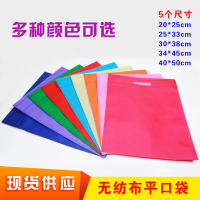 Solid Color Portable Advertising Non-Woven Bag Bottomless without Side Flat Bag Shopping Bag Gift Bag Cloth Bag