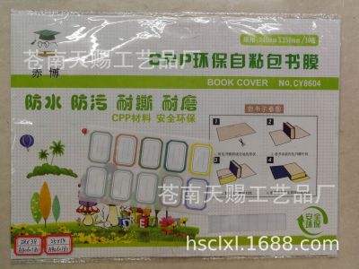 Transparent Frosted Book Cover, Self-Adhesive Slipcover, Book Protective Film 10 Pieces a Pack Get Name Tape Free