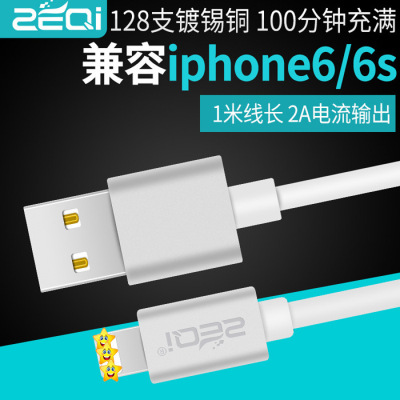 Zeki is suitable for apple 7 5s/6S quick charging line IPAD5mini4 data line support 2A