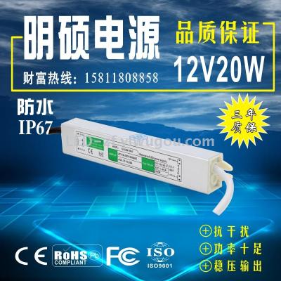 DC 12V20W waterproof IP67 monitoring LED switching power supply adapter