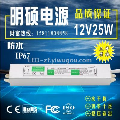 DC 12V25W waterproof LED switch power IP67 monitoring adapter