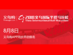 Yiwugo sponsored the 4 th “Yiwu International Half Marathon”