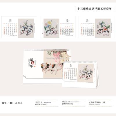 2019 pearlescent paper embossed technology fumong calendar
