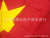 Flag of Vietnam Flag 90 * 150cm Factory Direct Sales
