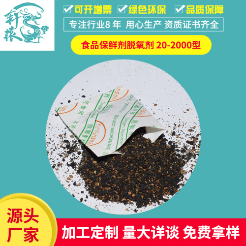 oxygen absorber for foods deoxidant 20-3000 type preservative dried fruit moon cake deoxidizer customized by manufacturer