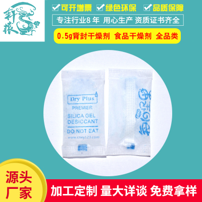 0.5G-10G Back Seal Desiccant Factory Direct Sales Can Be Branded and Printed Trademark Customization
