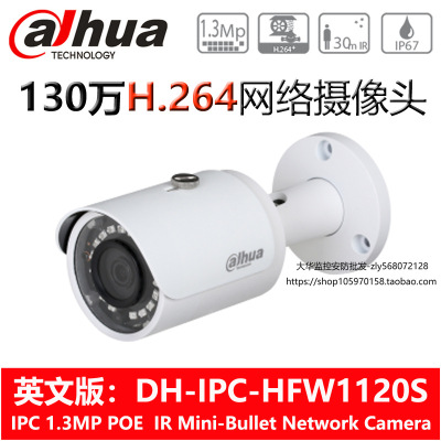 DH-IPC-HFW1120S Dahua Overseas Edition 1.3 Million Network Infrared Camera PoE Power Supply