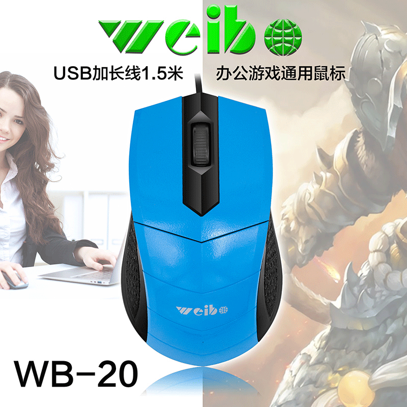 Weibo weibo spot sales line optical mouse factory direct selling prices