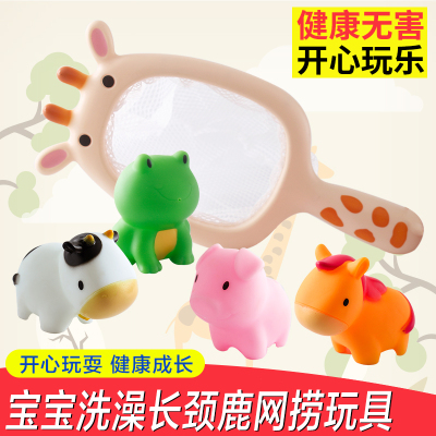 Giraffe net fishing baby bath toy boy and girl bath water bath beach