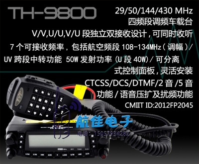 TYT turntable th-9800 vehicle-mounted intercom UV short-wave four-band intercom intercom intercom