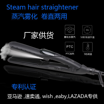 Manufacturers wholesale steam straightening device cross-border e-commerce direct roll dual-use atomization splint tourmaline ceramic hair bronzer