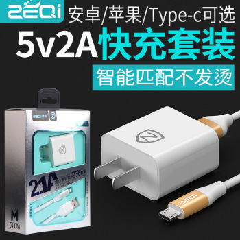 Zach mobile phone charger set 5V 2A charging head applicable to mobile phone universal quick charging (apple interface)