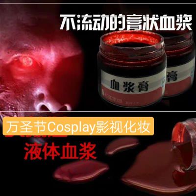 Halloween Cosplay film makeup props plasma paste plasma props video plasma