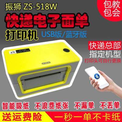 intelligent express electronic face single machine USB version/bluetooth printer ticket machine thermal sensitive