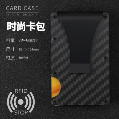 Wholesale with dollar clip aluminum card box anti - theft anti - brush RFID anti - magnetic carbon fiber card bag