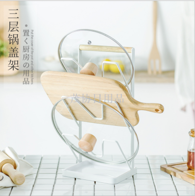 Punch-Free Sitting Chopping Board Cutting Board Stand Iron Three-Layer Pot Cover Rack Storage Drain Rack Kitchen Storage Simple