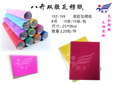 Yxz-749 8 open double glue color corrugated children art DIY manufacturers direct sales