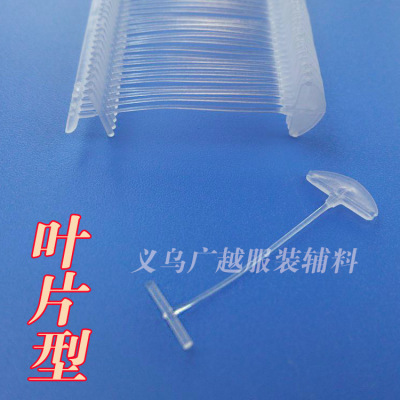 Factory direct sales blade plastic plastic needle tag gun fan needle pp material transparent