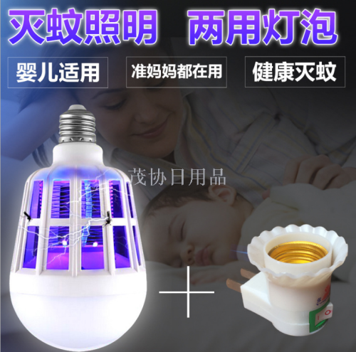 tled mosquito killing lamp household non-mosquito killer mosquito catching mosquito repellent fantastic mosquito extermination appliance mosquito absorbing electric mosquito lighting bulb